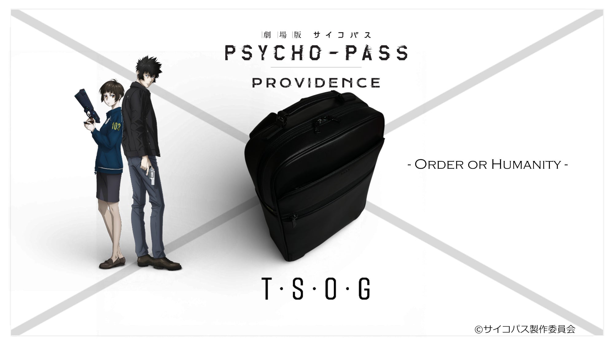 劇場版 PSYCHO-PASS サイコパス PROVIDENCE 』× T・S・O・G の初コラボ