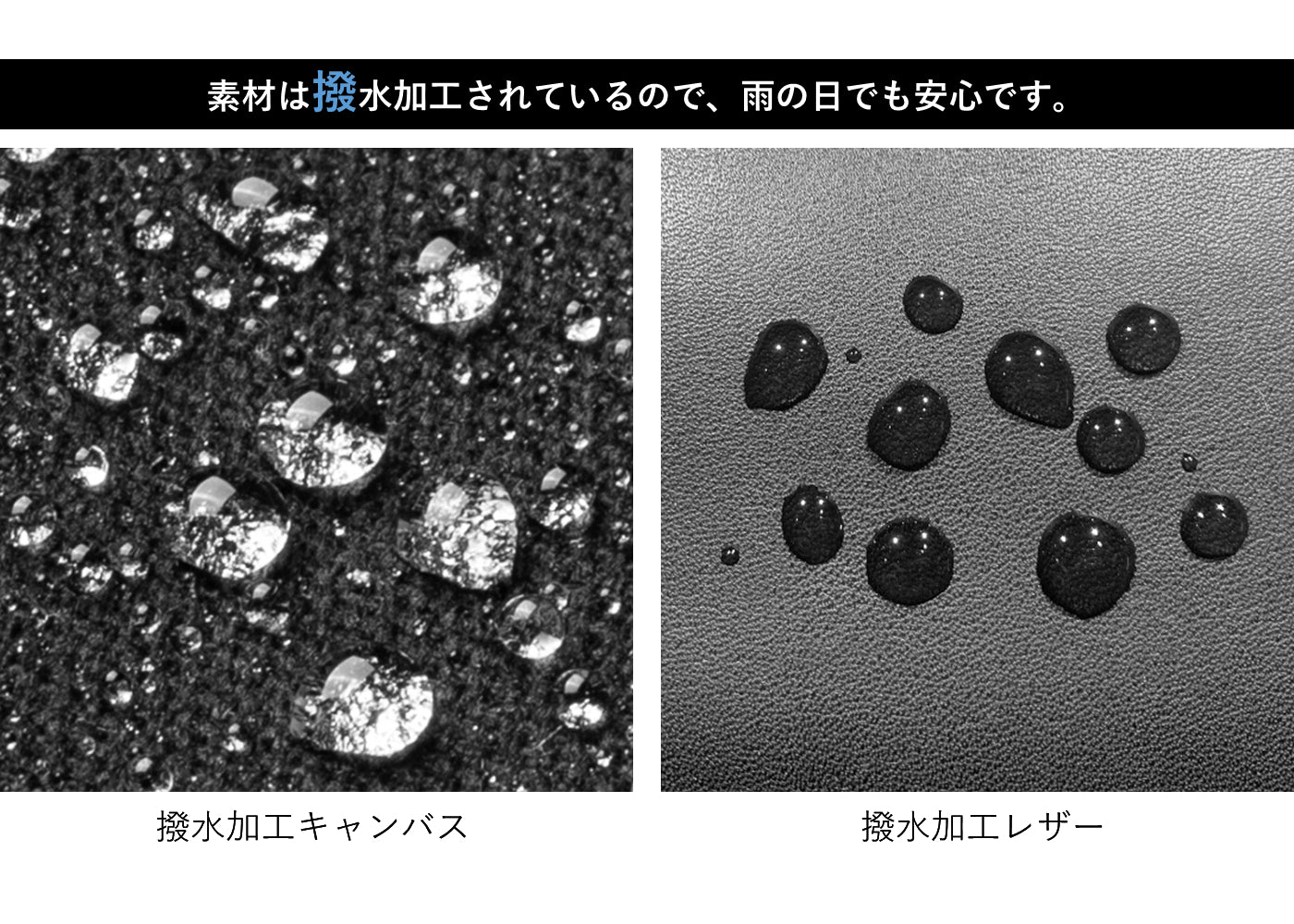 素材は撥水加工されているので、雨の日でも安心です。