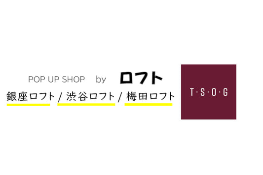 【梅田ロフト / 銀座ロフト / 渋谷ロフト】にてPOP UP SHOP開催のお知らせ《9/19(Tue)～》