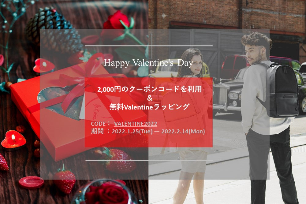 2,000円クーポンをご利用し、無料Valentineギフトラッピングでギフトを贈ろう！