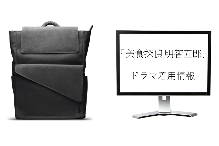 ドラマ着用情報