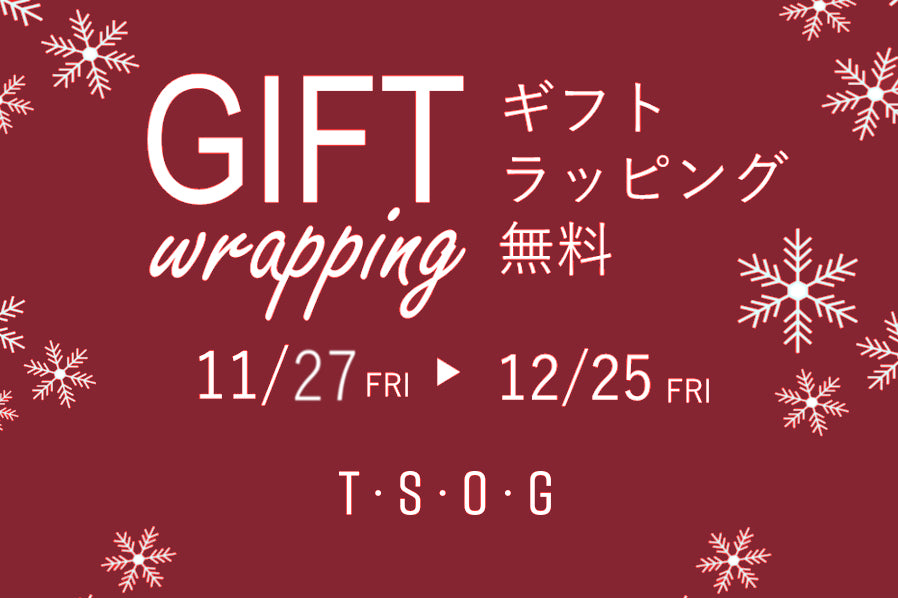 無料ギフトラッピング開始のお知らせです！