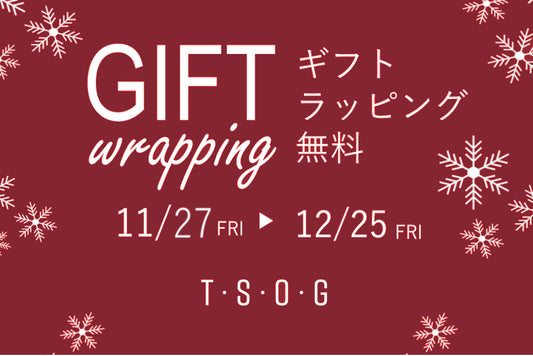 無料ギフトラッピング開始のお知らせです！