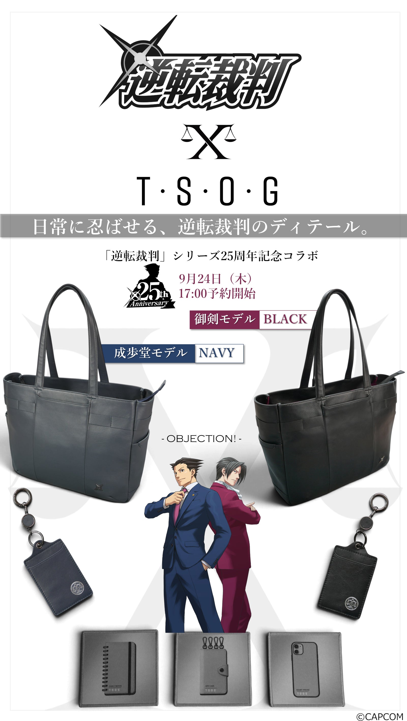 逆転裁判」シリーズ25周年 × T・S・O・Gコラボ 防水本革トート – 本革