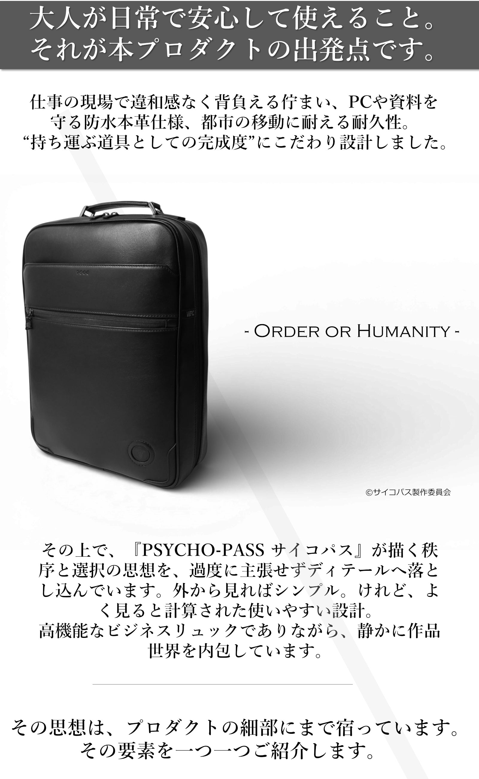 PSYCHO-PASS LP – 本革ビジネスリュック・トラベルバッグ通販 - TSOG公式