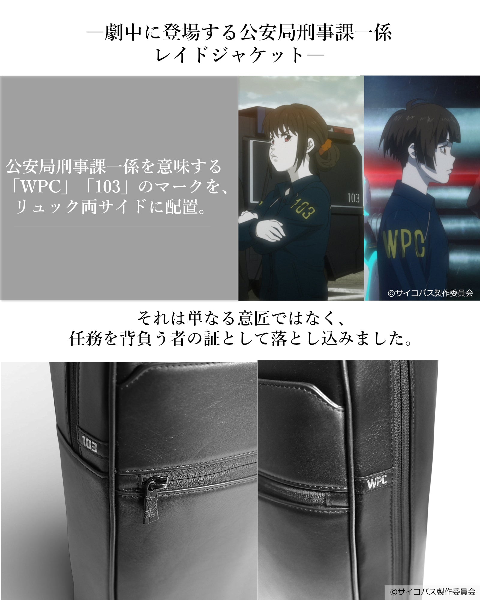 PSYCHO-PASS LP – 本革ビジネスリュック・トラベルバッグ通販 - TSOG公式
