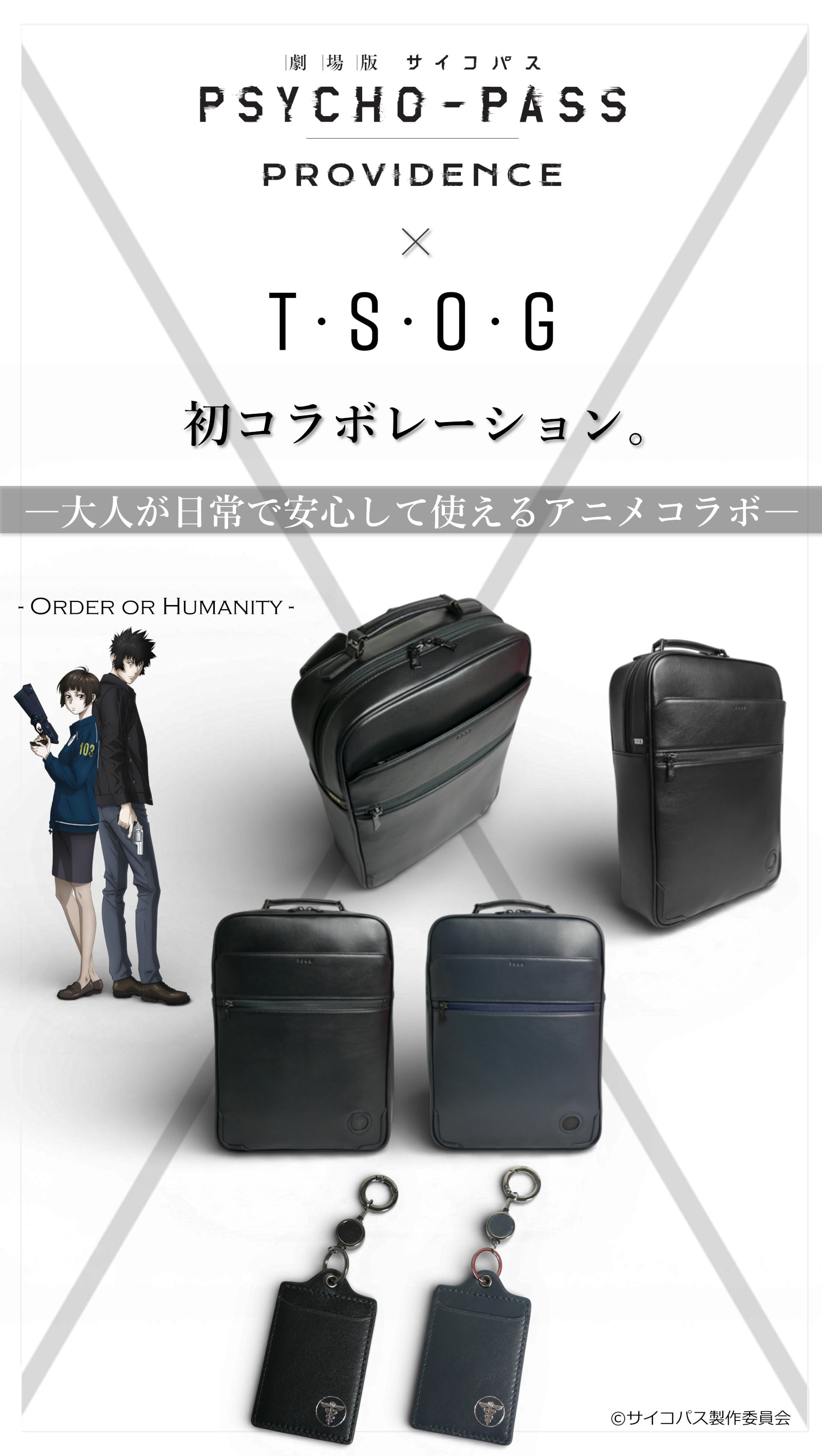 PSYCHO-PASS LP – 本革ビジネスリュック・トラベルバッグ通販 - TSOG公式