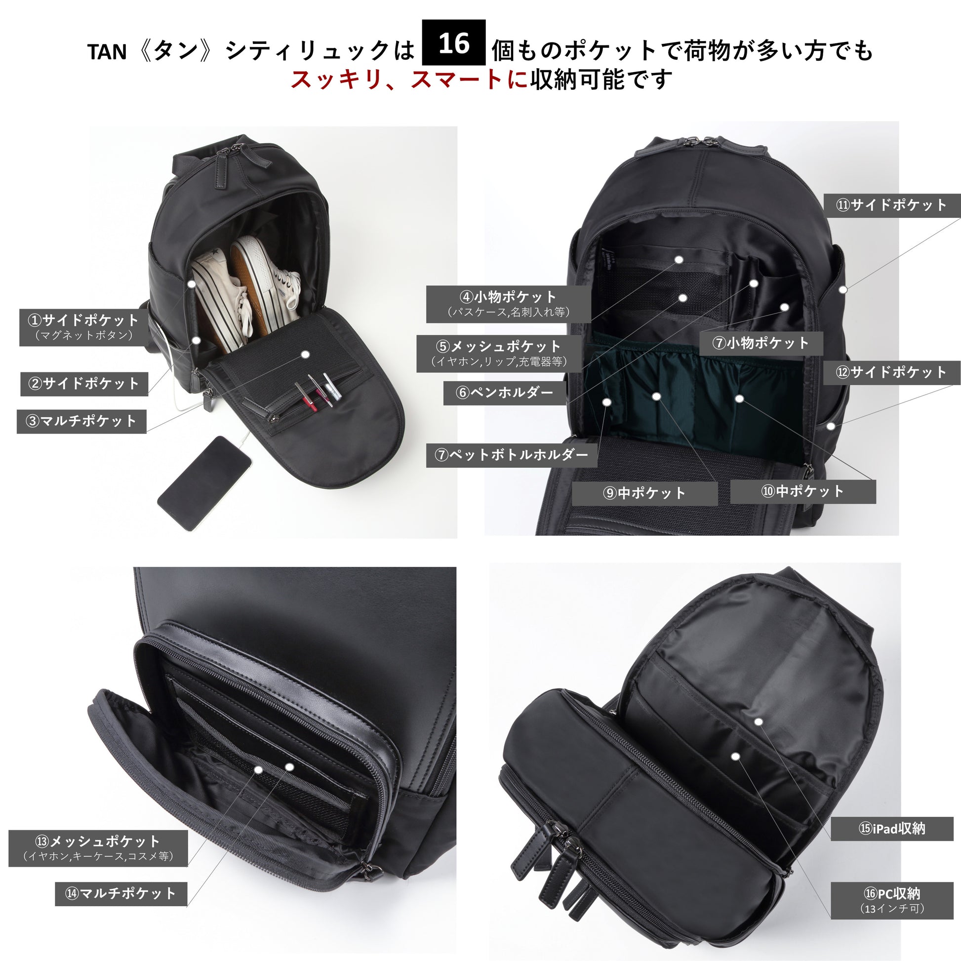 TAN《タン》ブラックシティリュック_16ポケット説明